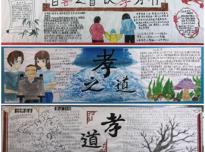 百善孝为先,孝为德之首——记2021年岭南师院附中“孝文化”主题班级墙报评比活动